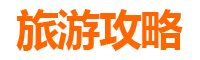 嘉义梅山自驾一日游攻略：穿梭云雾之乡，探寻山城秘境
